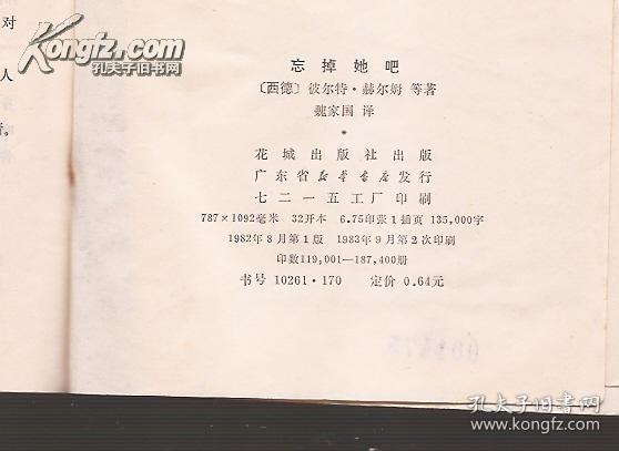 忘掉她吧