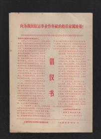 中国海员1986年第1-4期.总第5-8期.4册合售.含活面倡议书、给全国船员的一封信
