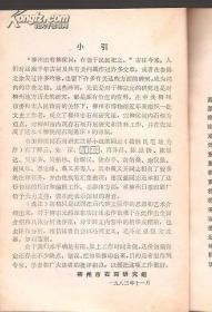 柳侯祠石刻选注（初稿）