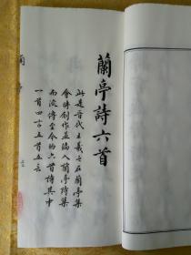 自编自书《中华名胜文萃》之《兰亭》原件（中楷大开本）