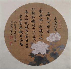 元张可久《山坡羊-述怀》（花笺、团扇、书法小品）