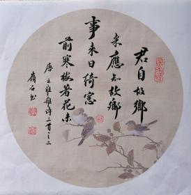 王维《杂诗》“君自故乡来”（花笺、团扇、书法小品）