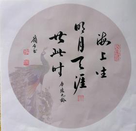 张九龄“海上生生明月，天涯共此时”（花笺，团扇、书法小品）