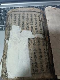 木刻《湘子宝传》，，很厚一本，接近三厘米厚度，，，，此书品相不好