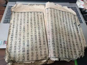 木刻《戒淫宝训》卷一，前后有缺，多种内容
