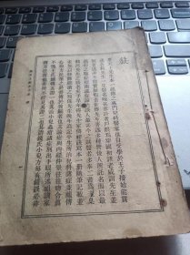 叶天士秘方大全  一册全  【缺封面封底，内容齐全}