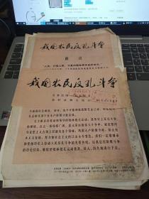 我国农民反孔斗争史话 （范曾早年插图 11开散页装16幅全）1975一版一印。品相看图。
绘制者:  范曾
类别:  其他
印制方式:  其他
材质:  其他