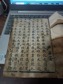 光绪木刻《学规新编》，，此书包括多种内容，，有几处品相不好