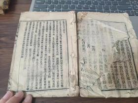 中医，铅活字，《金匮要略浅注补正》卷一二合订厚本、、《血症论》卷一到卷二，，，《金匮要略浅注补正》内容齐全，，《血症论》后面有缺，