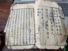 木刻《戒淫宝训》卷一，前后有缺，多种内容