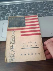 美国史话   何树棠翻译，，，