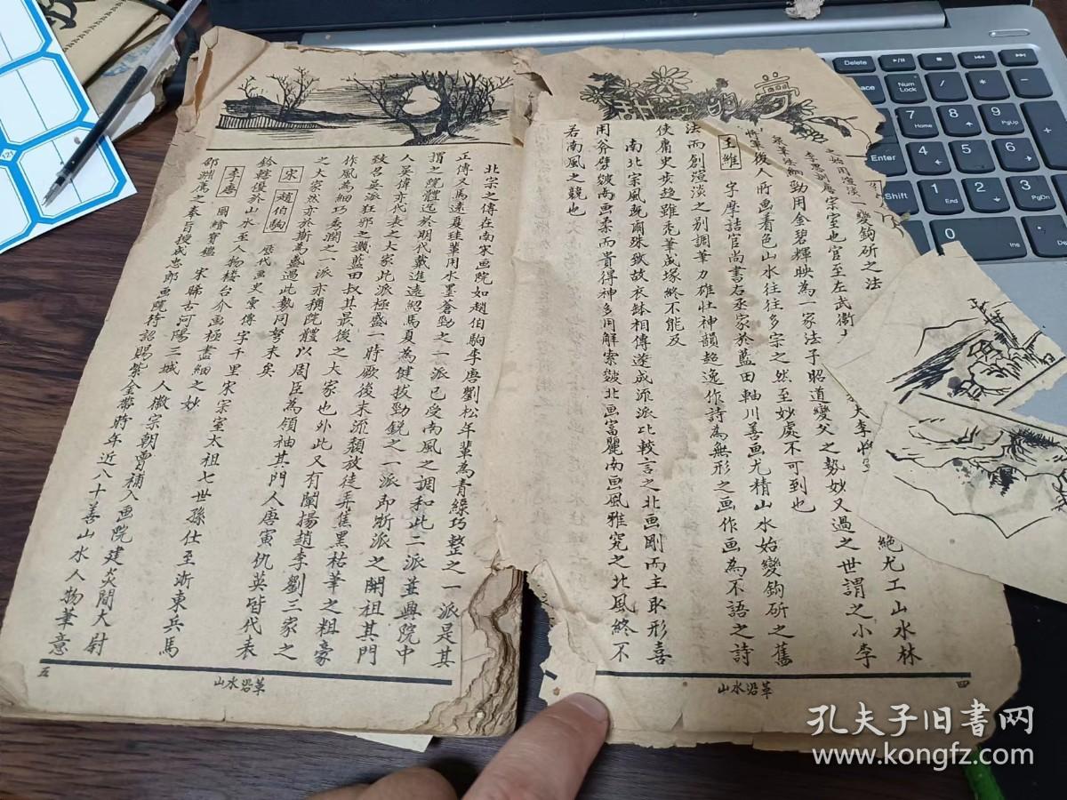 民国《琼儒画学微言》《中国画学浅说》2种合订一本，每页都有图画，，内页有几页有很轻微破损