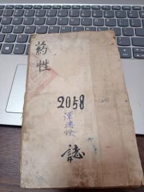 手写医书一本，20页40面左右