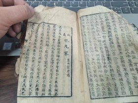 木刻唱本《巴九寨》第6折到第9折，此书除了最后几页破，其余品相都还行，。