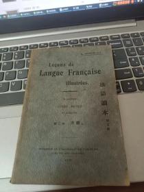 《法语读本 第五册》 作者:  不详 出版社:  不详 出版时间:  1925 装帧:  平装