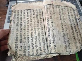 木刻《戒淫宝训》卷一，前后有缺，多种内容