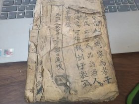 木刻大开版本《便蒙四字经》，，此书内页有些地方品相不好