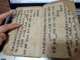手抄医书，可能是未收录医学书，临邛王前驱，生驱，王侅士等跋，梓州玉堂白守之敬书,,此书约50个筒子页左右