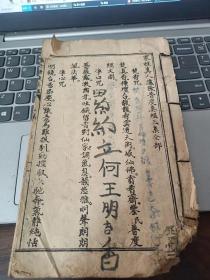 铅印《众姓真人泸黔普渡真经三集全部》，，，泸县白节滩刻本{现泸州白节滩镇}，，此书一共82个筒子页，，除了最后一页脱线了，其余品相都还行