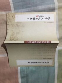已售多本：林屋山民送米图卷子（苏州图书馆古籍珍本丛刊） 小16开，有介绍、有诗赞、有长卷！