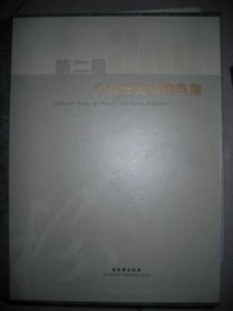 特低价（今年至今已卖出11本）：第二届中国粉画展作品集（大16开硬精装套硬盒）库存书未阅，原价 320元 书重超过4斤（该书不和其它书一起发货！！）