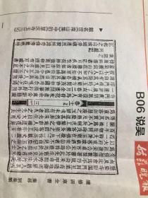 剪报：慧庆寺故事+澹台子祠的变迁（2篇文章各占一个整版）----这2篇介绍的都是已经消失在苏州历史烟云中的曾经的文化胜地。