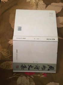 周彬诗文集（大16开硬精装）后附大量书画