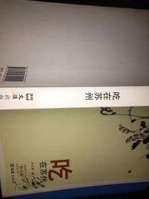 封面略有污迹，非实物图！苏州土特产饮食文化类：吃在苏州（多图！）----一篇篇陆文夫认为[很有趣]的美食文章 《吃在苏州》序 荆歌 和叶正亭一起吃饭，吃的就不仅仅是饭，而是文化。他对美食真是热爱，那种爱，远不是他所自谦的