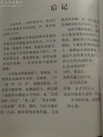 库存未阅特价已售14本：拙政园室名印谱 文徵明石刻图册（文征明石刻图册）：蔡谨士 蔡廷辉父子作品合集 亚明题写书名【一版一印 平装全铜版纸精印】