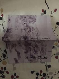 库存未阅！评弹艺术（第五十七集）（第57期）