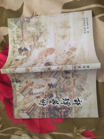 评弹艺术 第三十九集（第39集）-接上页：《白蛇●捉白》赏析-周克敏；浅论徐派《三笑》的艺术特色-王建中；再谈弹词《杨乃武与小白菜》-芳草；“拙”中见巧 小中见大：《我的名字叫解放军》创作特色浅谈-孙惕；对评弹“十字要诀”的理性思考-金声伯；弹词长篇《吕后》的改编-殷麒麟；评弹书简 唐耿良致彭本乐；评弹书评 读《苏州评弹艺术论》有感-张志仁；历史●回忆●资料 听书杂忆-秦绿枝；忆刘天韵先生-朱钟益