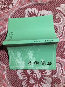 评弹艺术（第四十六集）第46期