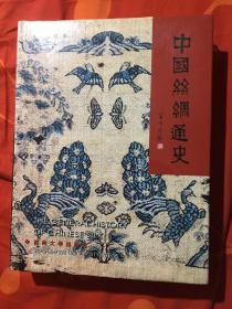 全新书已售14本！中国丝绸通史