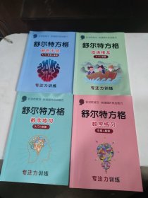 舒尔特方格 数字练习（入门+初级） +（中级+ 高级）+成语接龙+抗颜色干扰