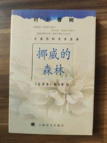 挪威的森林
