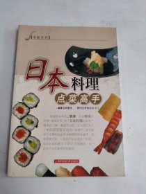 日本料理点菜高手