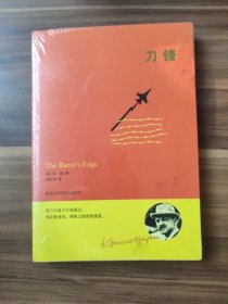 刀锋