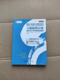 大数据供应链：构建工业4.0时代智能物流新模式