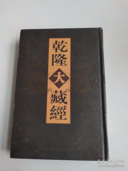 乾隆大藏经（第48册）单译经（七） 三面刷金