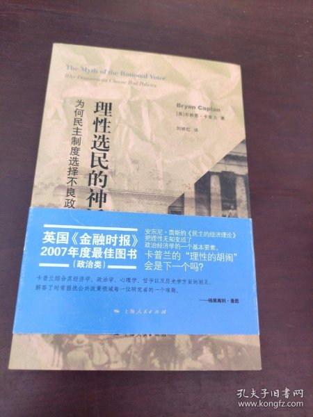 理性选民的神话：为何民主制度选择不良政策