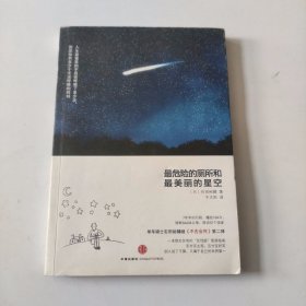 最危险的厕所和最美丽的星空