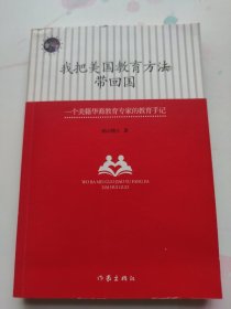 我把美国教育方法带回国：一位好妈妈的美式教育心得