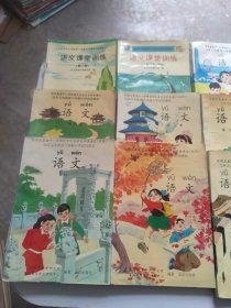 九年义务教育六年制小学试用课本《语文》第2、3、4、5、6、7、8、9、10、11、12册）、语文课堂训练第一册、一年级第二学期 彩色版 全套13本合售