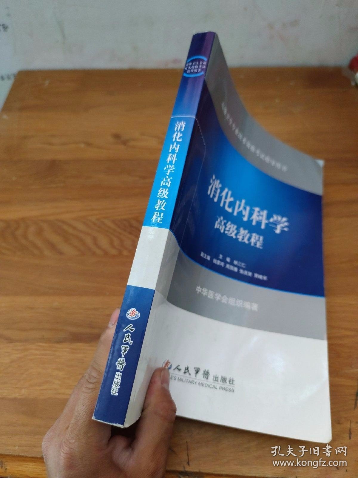 高级卫生专业技术资格考试指导用书：消化内科学高级教程（附带光盘）