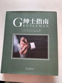 G绅士指南