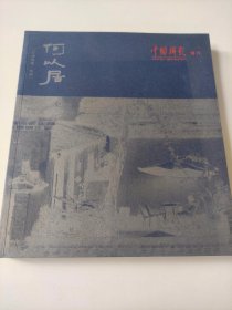 何以居江南秘境松阳（中国摄影增刊）