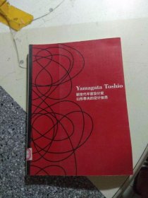 新世代平面设计家 山形季央的设计世界