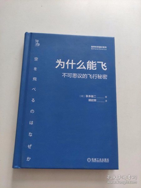 为什么能飞 不可思议的飞行秘密