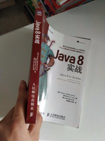 Java 8实战