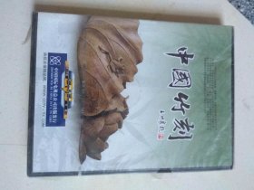 中国竹刻（2片装DVD）